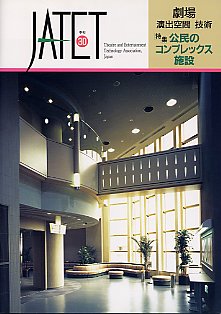 機関誌JATET表紙No.30