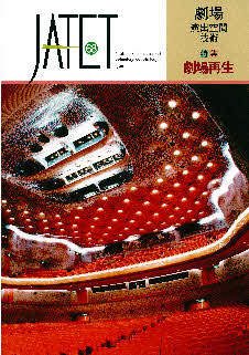 機関誌JATET表紙No.68
