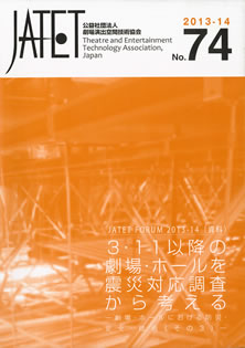 機関誌JATET表紙No.74