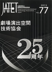 機関誌JATET表紙No.77