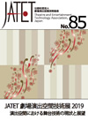 機関誌JATET表紙No.85